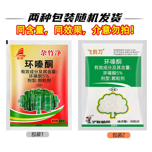 Zazhujing cyclazinone removes weeds, kills large shrubs, removes miscellaneous shrubs in trees, sweeps graves, rotten roots, and dead roots. Special pesticide and herbicide 5 bags (2500 grams) for direct broadcasting