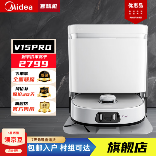 美的灵眸V15 Pro扫地机扫地机器人全自动清洁自动清扫拖一体洗飓风吸力AI智能清洁【官翻机】 V15PRO 极地白 水箱款