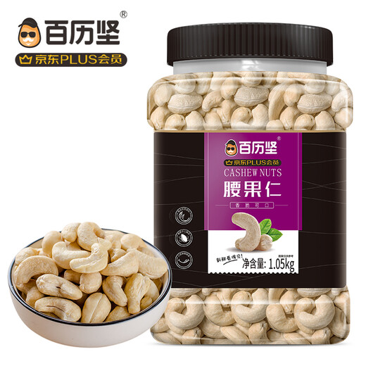 百历坚 PLUS订制 大腰果仁罐装1050g每日坚果炒货 孕妇儿童坚果年货送礼