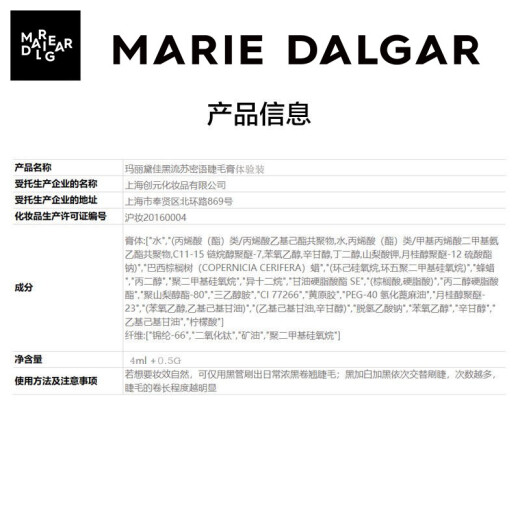 Marie Degar [Sample] Black Tassel Mascara-Flying Curl Version Trial Size [Exclusive for New Members]