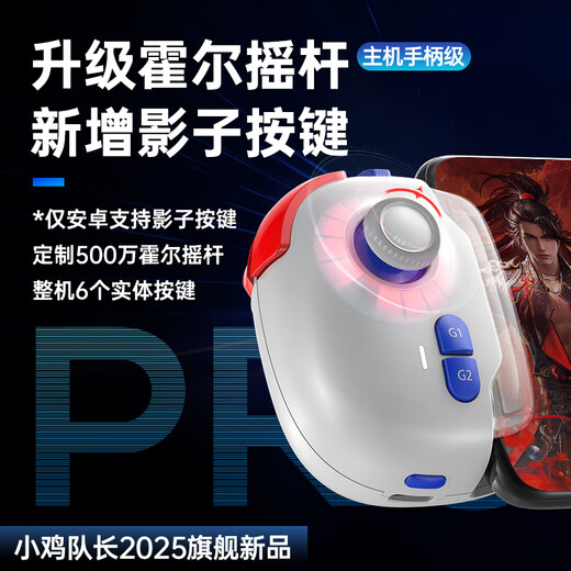 Captain Chicken's eternal calamity artifact, one-click scoop, step into the air, auxiliary movement, mobile game peripherals, mobile game controllers, Apple Android iPad, universal model, Magic PRO, upgraded Hall rocker, Magic PRO, free hero combos + upgraded Hall rocker