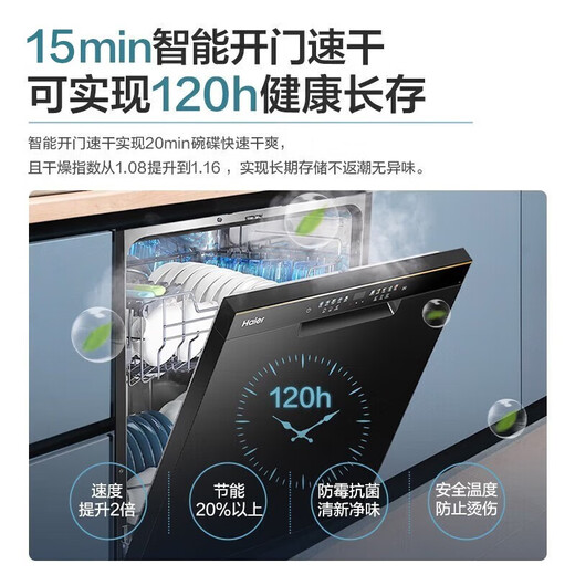 Haier built-in dishwasher, dual micro steam washing W30MAX upgraded model, 16 sets of large-capacity maternal and child-grade sterilization and decontamination integrated smart door opening, quick-drying, first-class water efficiency, 15 sets of W20, the first choice for cost-effectiveness + zoned fine washing + first-class water efficiency