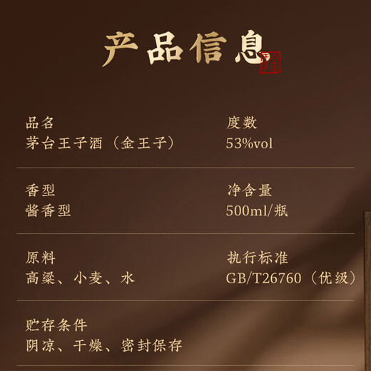 茅台 金王子 酱香型白酒 53度 500ml 单瓶装 新老包装随机发货