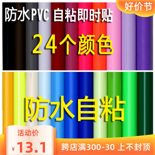 PVC防水自粘墙纸纯色学生宿舍壁纸即时贴广告刻字墙贴纸家具翻新 7029淡粉45CM*10M 超大