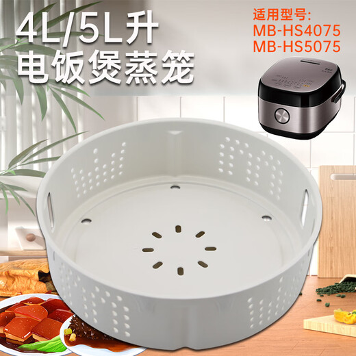 Ruiwen is suitable for Midea IH rice cooker steamer accessories MB-FB40S701/FB50S701/HS4001 steamer, steaming grid and steamer, Midea MB-HS4075/HS5075 steamer