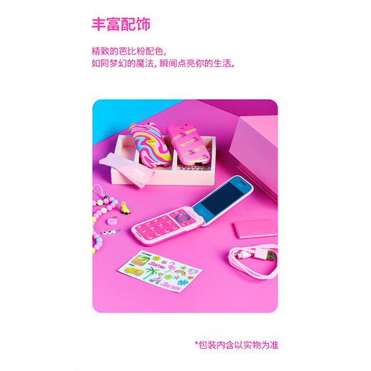 HMD芭比手机Barbie Phone礼盒套装4G全网通 传承诺基亚经典 翻盖学生备用时尚手机礼品礼物 魔力粉