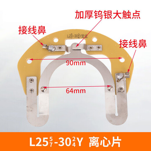 Puli Pula centrifugal switch sheet single-phase motor centrifugal sheet thickened tungsten silver contact point meat grinder high triangle LD13302S L17152/4Y sheet