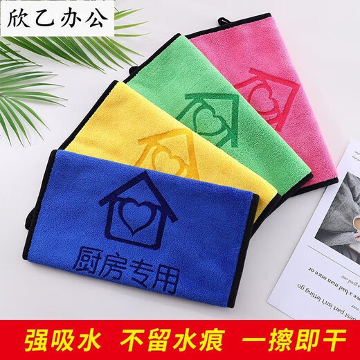Cleaning special rag towel thickened, water-absorbent and lint-free, housekeeping cleaning classification, washing dishes and wiping tables, custom LOGO, thickened double-sided 30X30 (4-color engraved version)