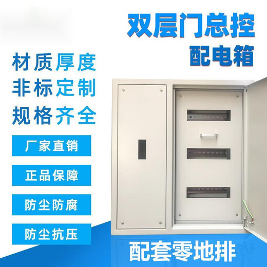 Double-layer door master control plus open leakage distribution box Customized lighting power electrical cabinet C45 100A master control 3 rows 3X25 positions 650x820x150 75 positions in total