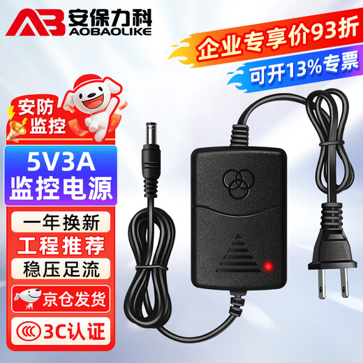 安保力科 5V3A电源适配器适用于监控摄像头路由器光纤收发器光端机顶盒ABLK-T0503