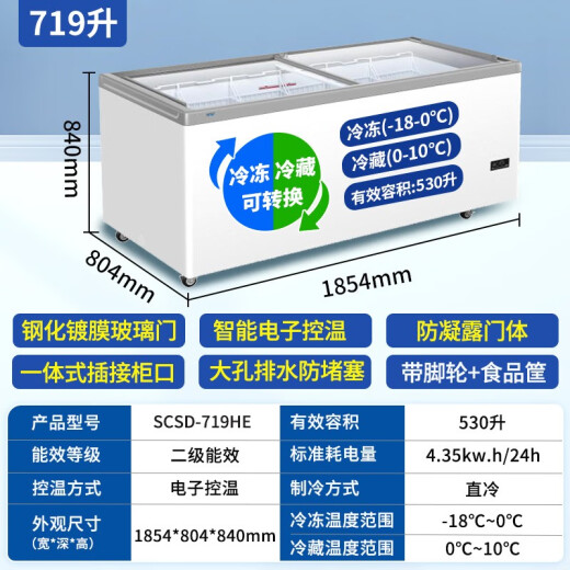 海尔（Haier）冰柜商用大容量展示柜雪糕柜超市卧式展示柜饮料柜透明玻璃推拉门冷冻冰柜 商用冷柜 上新 | 商超大展示柜 |毛容积719L