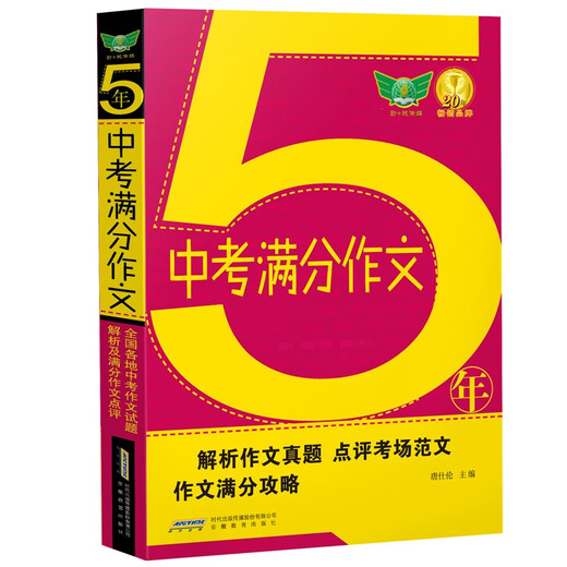 2023五年中考满分作文 2023-2019五年中考作文**5年 初一初二初三 七**年级 范文素材预测 备考2024考生适用97875336**759唐仕伦安徽教育出版社