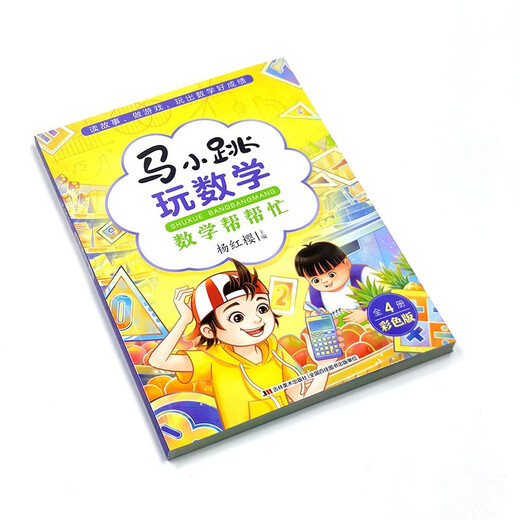 Ma Xiaotiao spielt Mathematik *Mathematik Hilfe 9787557565701 Yang Hongying Jilin Art Publishing House