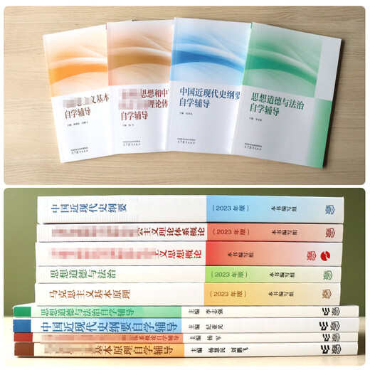 [Selbstbekannte Bücher] 2024 Studenten, Umriss der modernen und zeitgenössischen Geschichte Chinas 15040 marxistische Theorieforschung und Konstruktion der marxistischen Theorie Zwei Lektionen Lehrbuch 2023 Überarbeitete Ausgabe marxistischer Arbeiter 15042 Gedanken und Ausbildungsunterricht