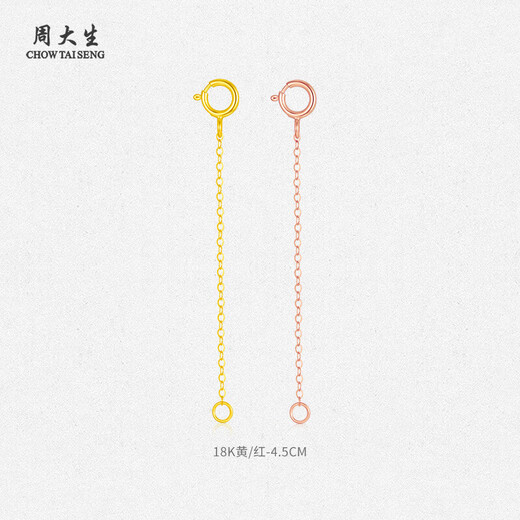 Zhou Taisheng 18K gold adjustment chain extension chain accessories 18K yellow adjustment chain about 0.12g