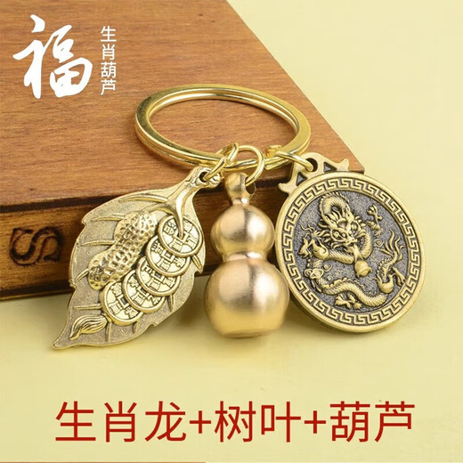 【一叶生财】葫芦钥匙扣挂件汽车钥匙扣复古挂饰十二生肖 一叶生财+葫芦+福币兔-钥匙扣1个