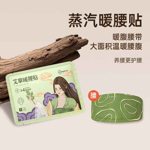超亚艾草暖腰贴热敷贴发热暖腰带暖腹腰椎贴艾灸温灸加热保暖神器