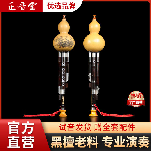 正音堂葫芦丝民族乐器专业演奏C调降B调乌木管镶孔成人儿童小学生专用 黑檀木管降B调葫芦丝
