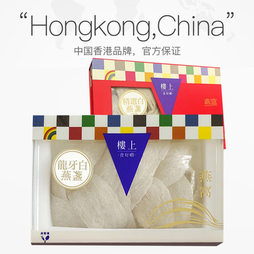 中国香港楼上 印尼进口天然干燕窝燕盏条粗条 防伪码溯源 老人小孩孕妇女滋补品男营养品 头期雨季金丝燕 燕盏角(正级)2两(75.6g)