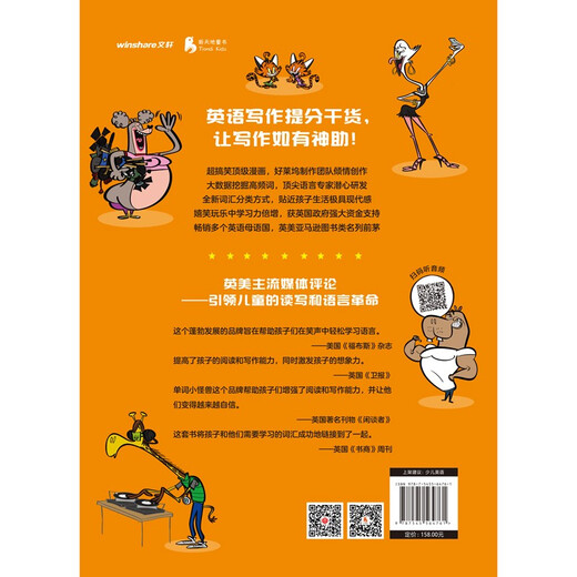 单词小怪兽 妙笔生花英语写作必备单词书 10000+词汇量高频名家写作用词英语作文提分好莱坞动漫配图8-14岁97875455**761[英]Mrs Wordsmith公司天地出版社