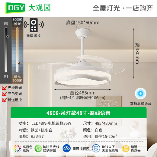 大观园（DGY）风扇灯简约新款隐形变频客厅吊扇灯静音餐厅主卧室吸顶风扇灯687O 吊灯款48寸-离线语音-48W-全光谱 （全光谱护眼）