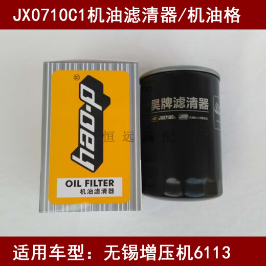 JX0710C1机滤适配锡柴6113机油格无锡增压机6113机油滤芯W719/16