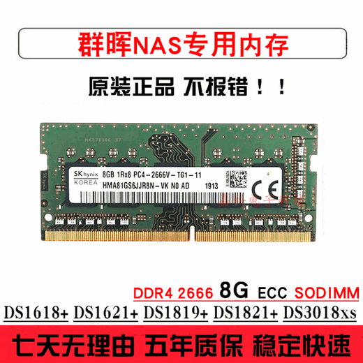 JK 群晖nas存储器内存条DS918+DS718+DS218+DS418play DS220+DS420+DS720+DS920+DS224+DS423+内存 DDR3L 4G 1866 SODIM