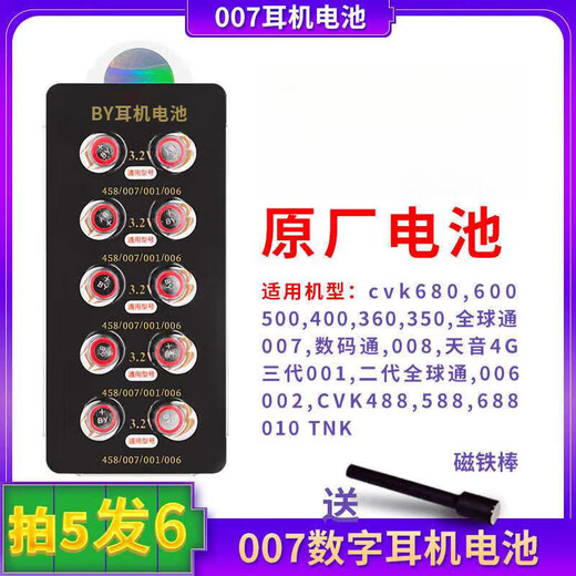 
Yibolis suitable for headphone battery 007 digital headphones cvk458 electronic micro v2 day sound 4g 688 invisible 001 v1 (1 version 10 capsules) send magnet rod