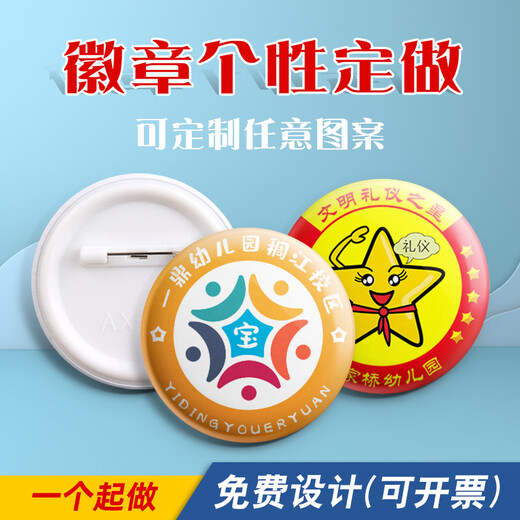 Qianbaolai badge customization diy tinplate chest badge school badge class badge LOGO custom primary school student smiley face medal