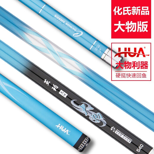 Huashi (HUA) Big Rod Cocoon Amber Pioneer Big Body Edition Fishing Rod Green Grass Silver Carp Big Body Fishing Fishing Rod Fishing Rod Big Body Fishing Rod Big Body Fishing Rod Fishing Rod Big Body Edition 5.4 meters (the third batch of 04th issue spot)