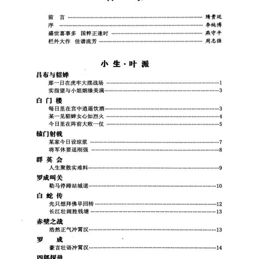 Puntuación de acompañamiento de género de la ópera de Peking, fuera de la columna, las canciones de disparo (llenas de 1-8 volúmenes) y (lleno de 1-5 volúmenes) más de 1300 segmentos de canto, llenos de 15 volúmenes, modelo A4 (210297 mm)