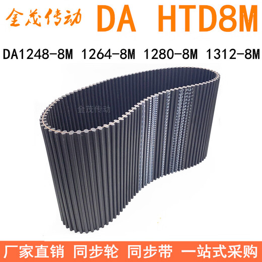Zhihuishu Spot-Synchronriemen DA 1248-8M 1264-8M 1280-8M 1312-8M Synchronriemen DA doppelseitige Zähne DA12808M50 mm breit