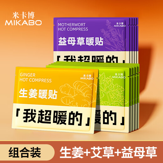 Mikabo warm baby stickers warm body stickers warm waist and abdomen joints spontaneous fever artifact to protect the uterus and warm girls' menstrual period 30 pieces [melgrass + ginger + motherwort]