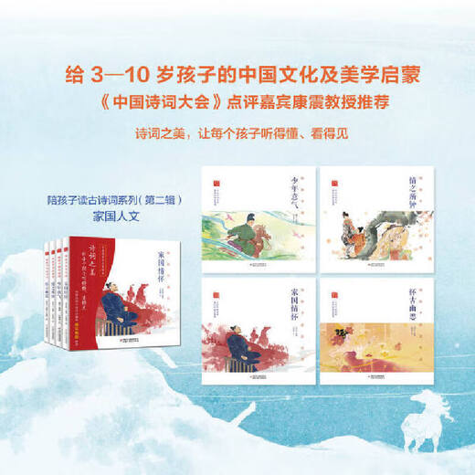 Reading Ancient Poems with Children - Humanities (4 Hardcover Volumes)