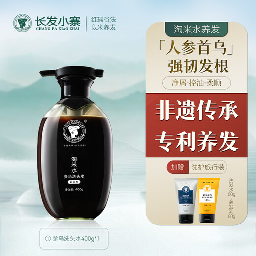 Changfa Xiaozhai Changfa Xiaozhai Hongyao Rice Water Shampoo Set Anti-Dandruff Oil Control Fluffy Shampoo Cream for Men and Women Ginseng Wu Shampoo 400g+Travel Size*2