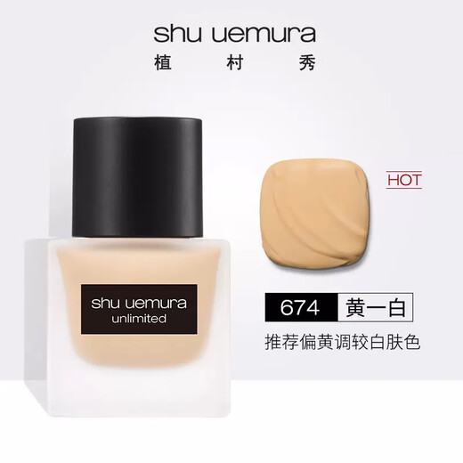 植村秀（shu uemura）小方瓶持妆粉底液#674偏黄一白 35ml 生日礼物送女友男