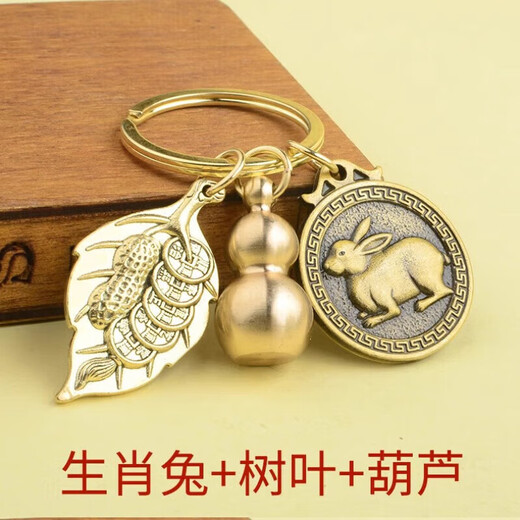 【一叶生财】葫芦钥匙扣挂件汽车钥匙扣复古挂饰十二生肖 一叶生财+葫芦+福币兔-钥匙扣1个