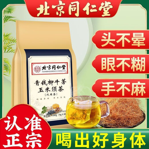 Peking Tongrentang Qingqianliu Burdock Mais Shampoo Tee Maulbeerblatt Burdock Wurzel Tee Nicht-Knallweizen Eucommia Männlicher Blumentee Gesunde Gesundheit Tee für mittlere Alter und ältere Menschen 1 Beutel 40 Packs [kein Geschenk]