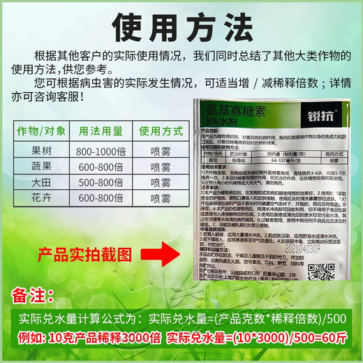 Hulianrui anti-5% amino oligosaccharide tomato tomato spicy leaf virus disease special potion pesticide fungicide 100ml