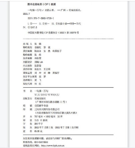 【京东自营现货】一句顶一万句  刘震云京东自营 赠人物关系表 茅盾文学奖获得者刘震云作品， 一日三秋、一地鸡毛 文学小说 一句顶一万句正版书
