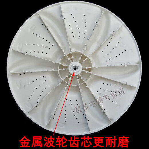 米囹美的MB70-V1010H/1000H/7026G/7030G/X6009G洗衣机波轮转盘 PP材料金属芯波轮