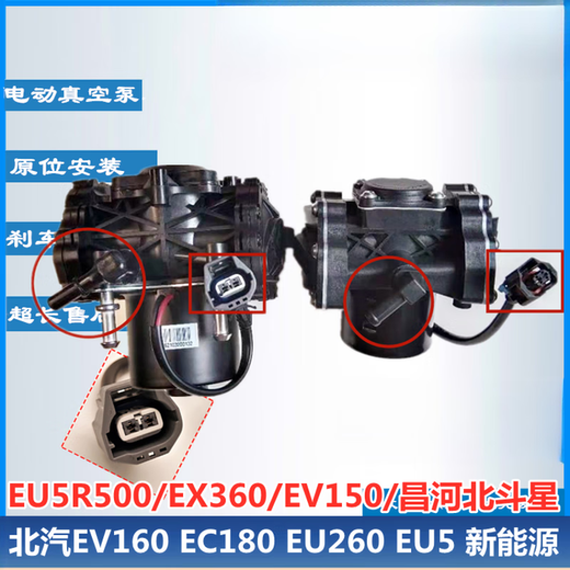 北汽新能源电子动真空泵EU260EU57EX360威旺47刹车助力北斗星原厂 原厂昌河北斗星x5e16868