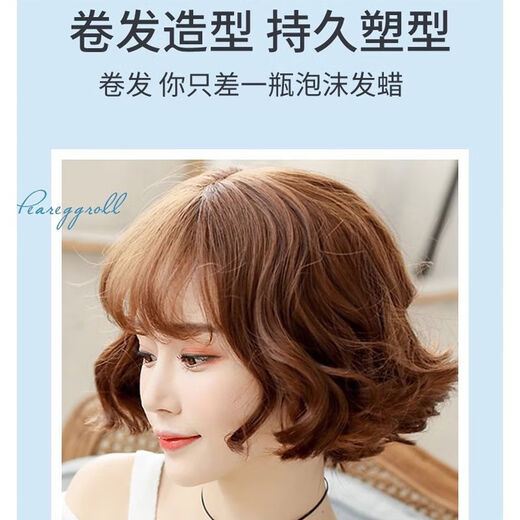 爱发丝泡沫发i蜡泡泡摩丝卷发弹力塑型保湿定型蓬松女羊毛卷法式卷 弹力 弹力塑型泡沫发蜡