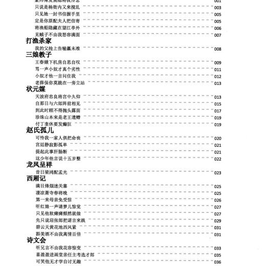 Puntuación de acompañamiento de género de la ópera de Peking, fuera de la columna, las canciones de disparo (llenas de 1-8 volúmenes) y (lleno de 1-5 volúmenes) más de 1300 segmentos de canto, llenos de 15 volúmenes, modelo A4 (210297 mm)