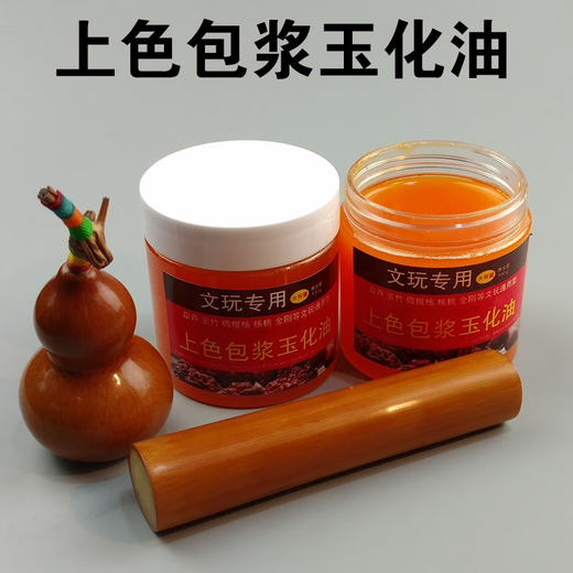 Fat Donglai's same Wenwan Oil Maintenance Oil-coated pulp turns red walnuts color King Kong Gourd Mammoth Bone Root Carving Maintenance
