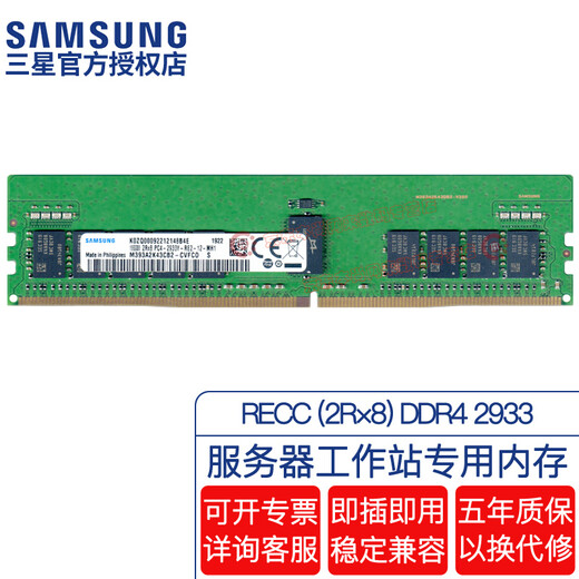 Samsung (SAMSUNG) original DDR4 PC4 fourth generation server workstation with register REG RDIMM RECC server memory bar, suitable for Lenovo Asus, Dell and other servers RECC DDR4 2933 2R 8 16GB 1 single bar