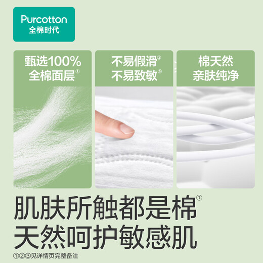 全棉时代医护级卫生巾超净吸超薄日用迷你巾3包30片（190mm*30p）