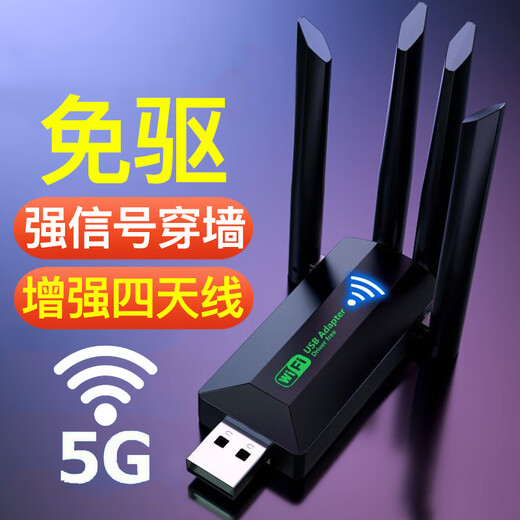 无线网卡台式主机电脑专用wifi接收器usb千兆5g网双频穿墙免驱动 增强款四天线】穿墙更强】免驱5G