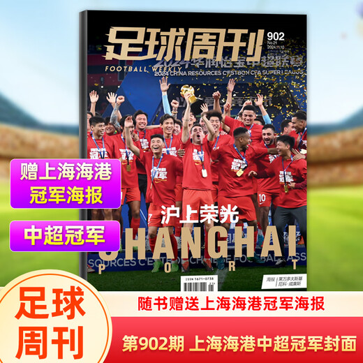 Football Weekly Ausgabe 902, 2024, Shanghai Harbor Chinese Super League Cover Sonderausgabe (Press-Poster)/Rodri Cover/901/900/899/898/897/Sport Weekly European Battle Guide Sport Weekly Weekly European Battle Guide 2024-2025