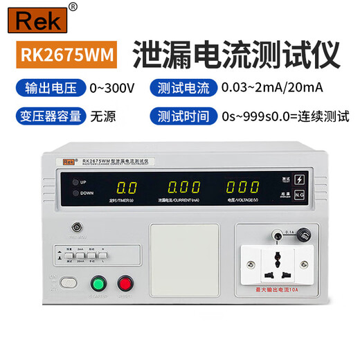 美瑞克RK2675WM泄漏电流测试仪20mA无源RK2675WT三相泄漏电流检测仪250V RK2675WM（无源）